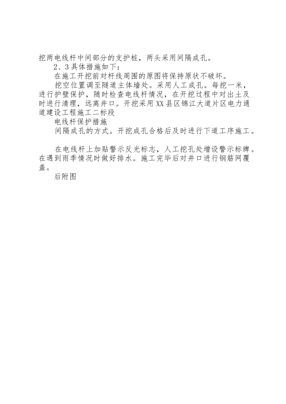 电线杆加固保护方案_第2页