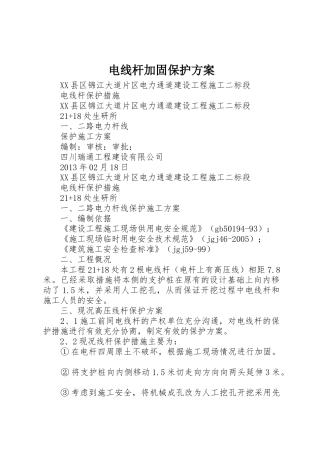 电线杆加固保护方案