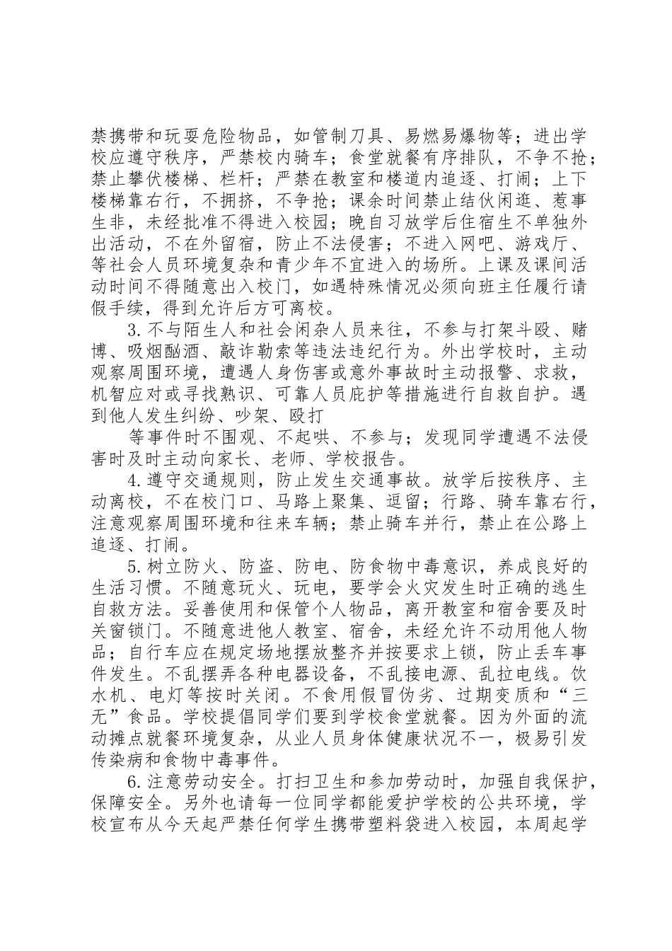 冬季安全教育讲话稿_第2页