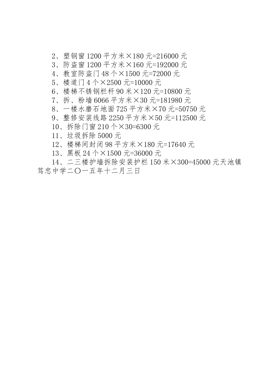 笃忠中学配备床柜的申请报告_第2页