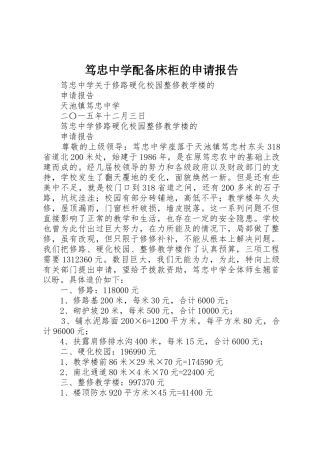 笃忠中学配备床柜的申请报告