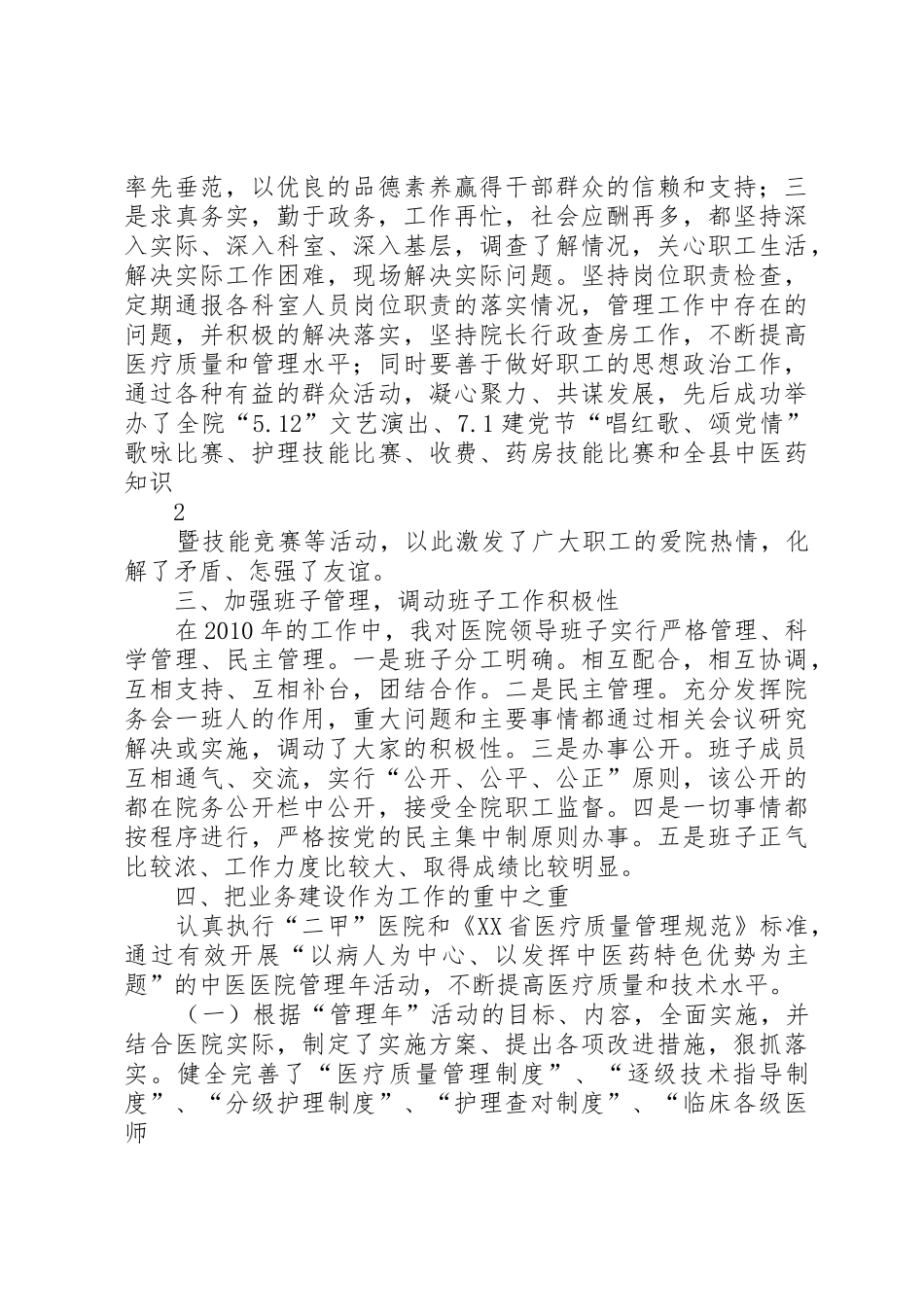 杜院长述职报告_第2页