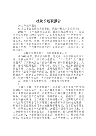 杜院长述职报告