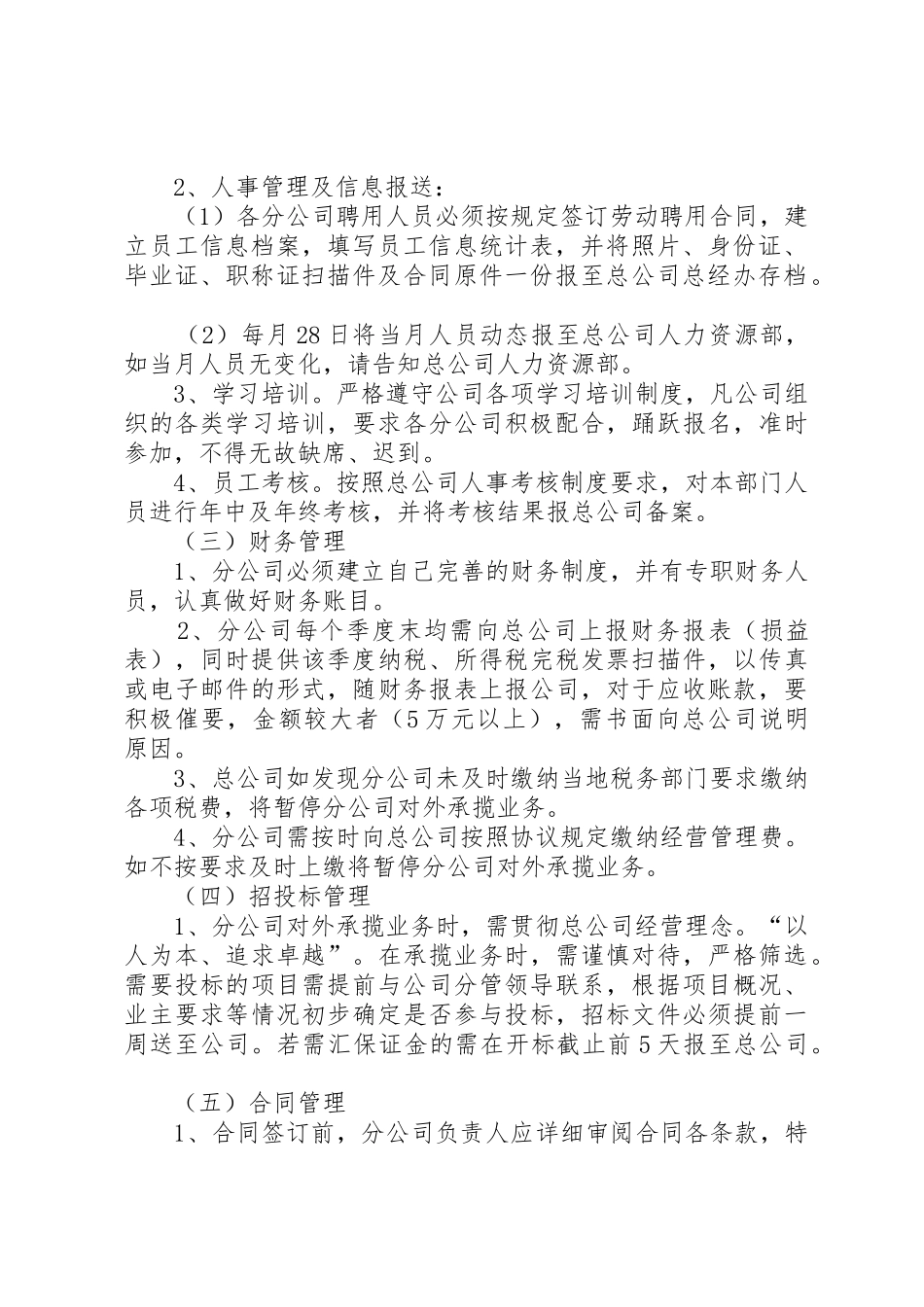 对分公司的管理制度_第2页