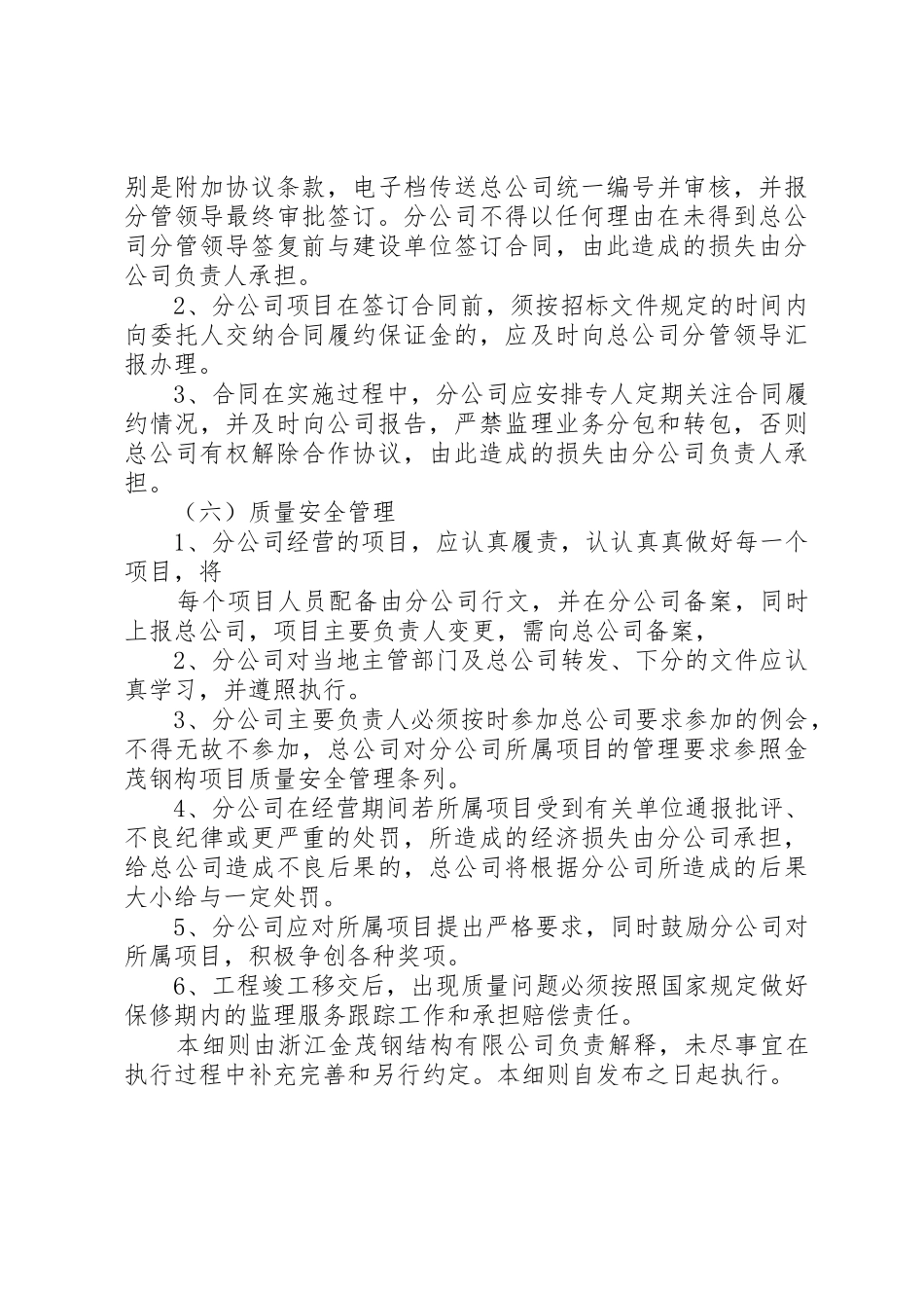 对分公司的管理制度_第3页