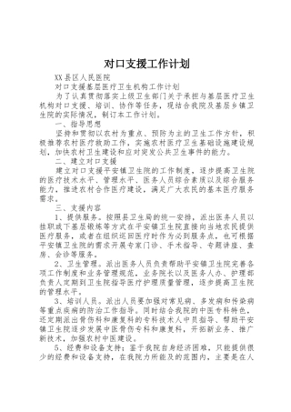 对口支援工作计划_1