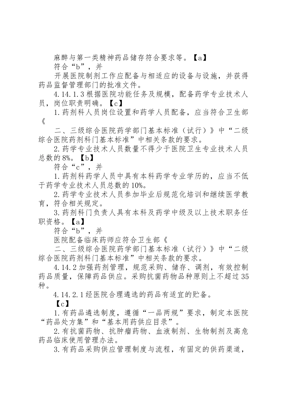 二甲综合职责评审细则主要硬件评价要点_1_第2页