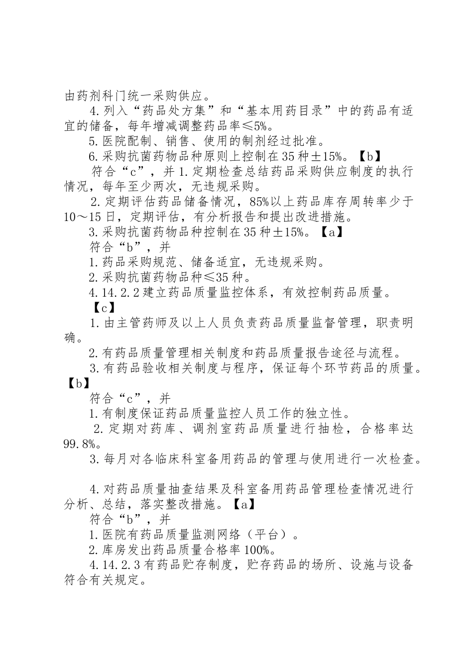 二甲综合职责评审细则主要硬件评价要点_1_第3页