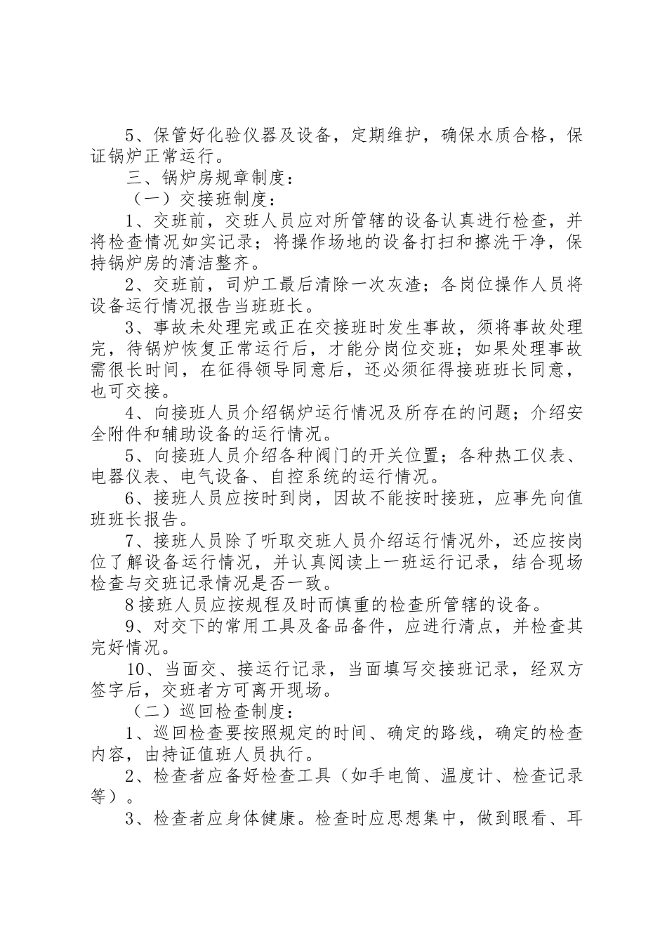 二五一医院锅炉房管理方案_第3页