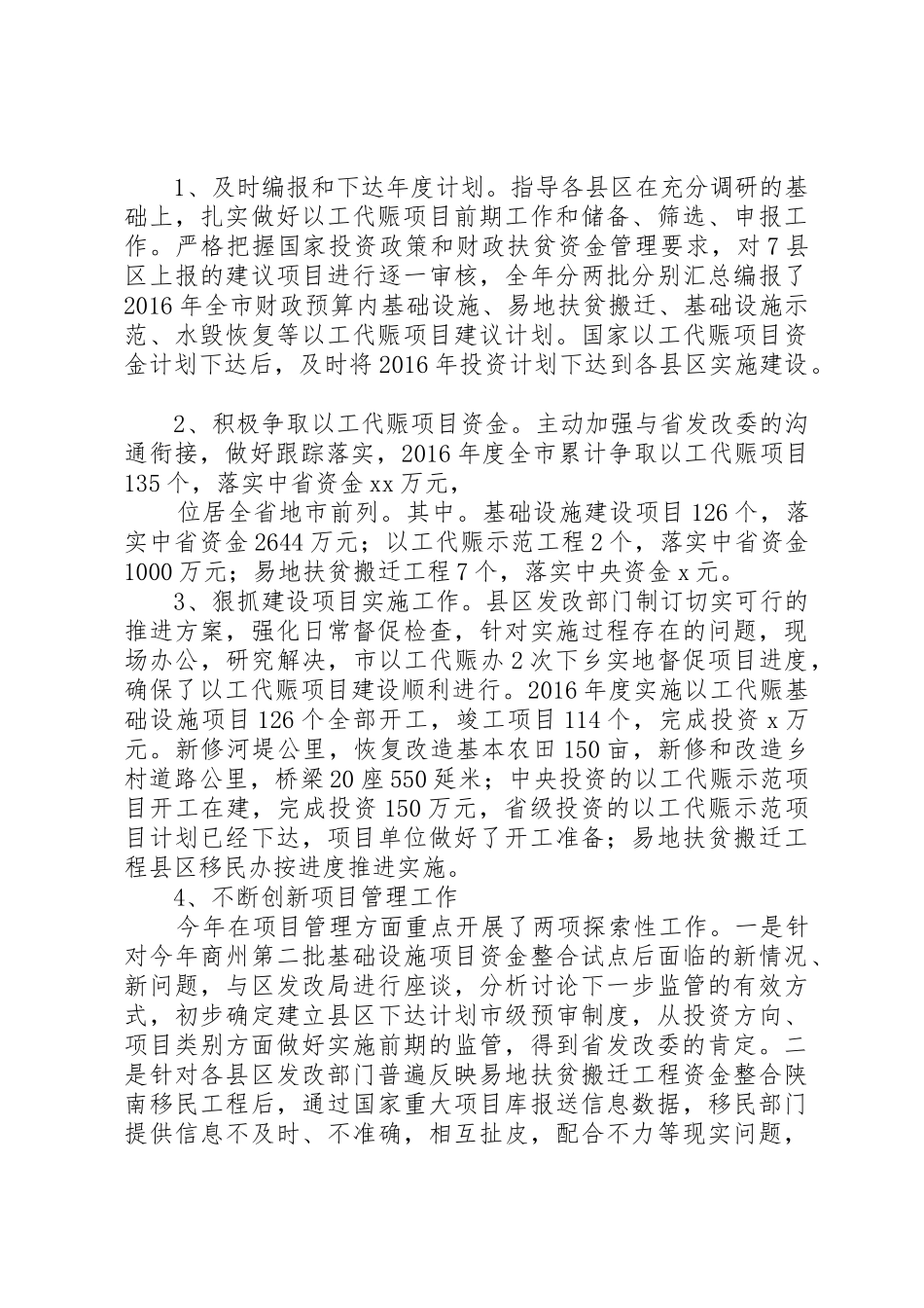 发改委XX年述职述廉述效报告_第2页