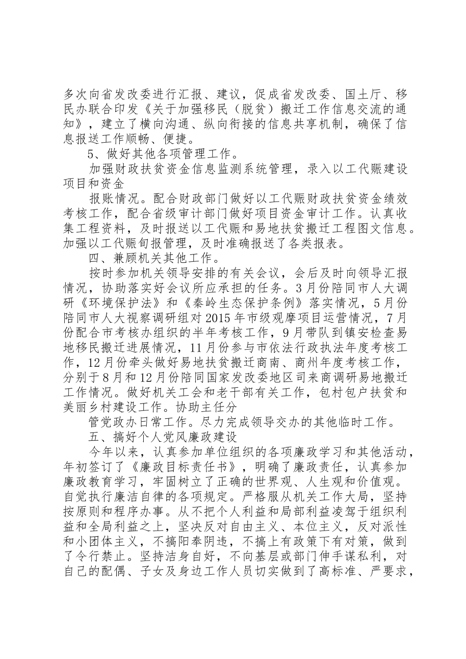 发改委XX年述职述廉述效报告_第3页