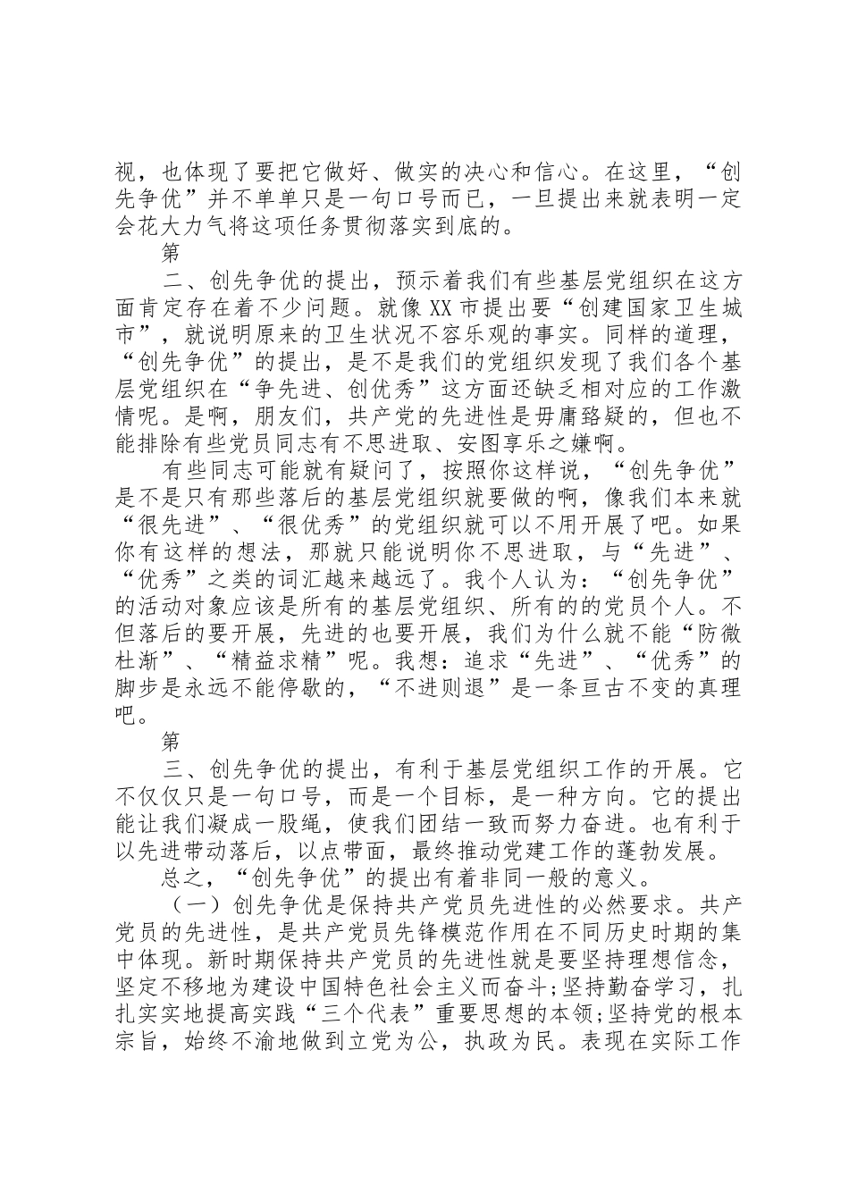 发展对象培训小组讨论发言_第2页