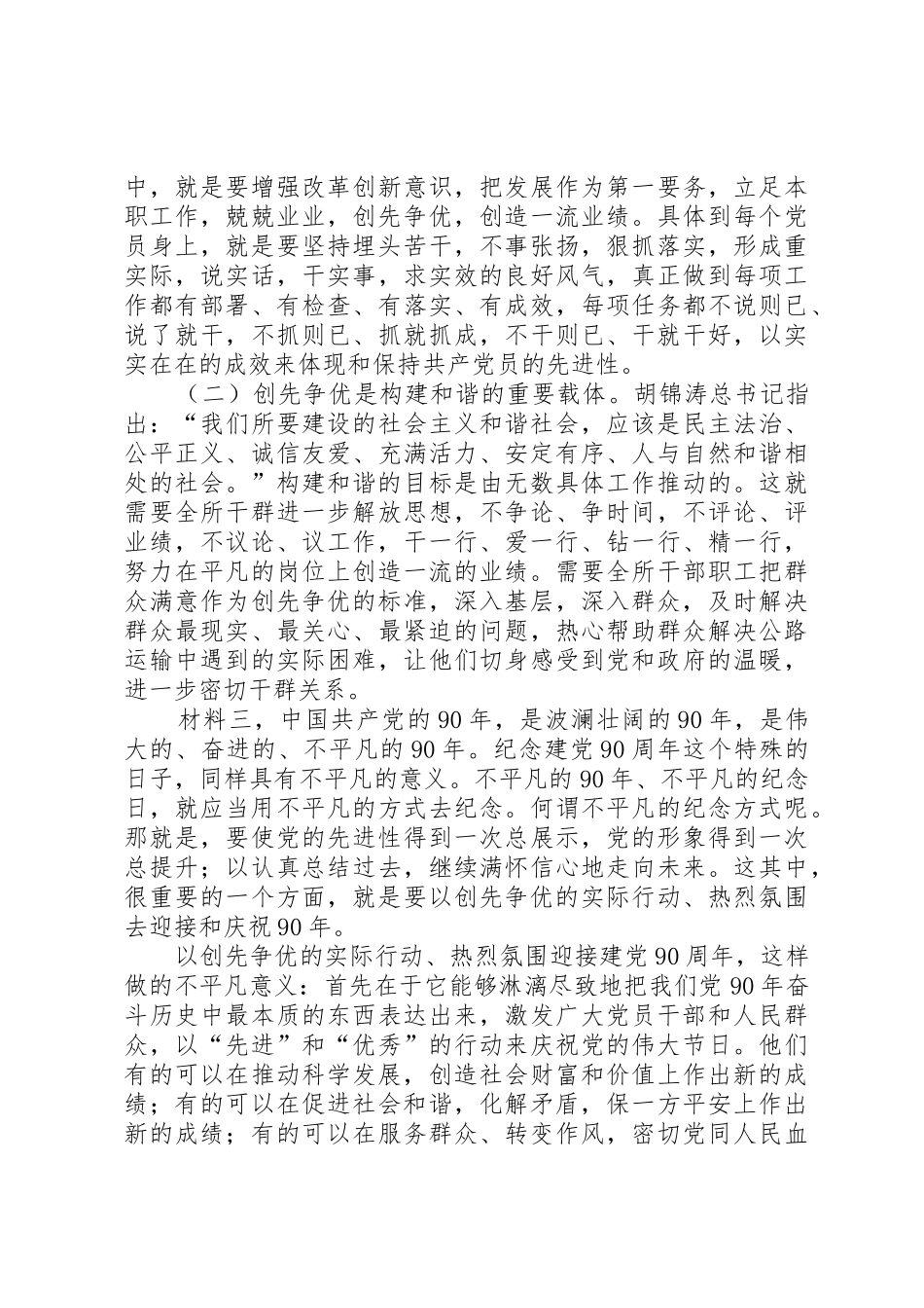 发展对象培训小组讨论发言_第3页