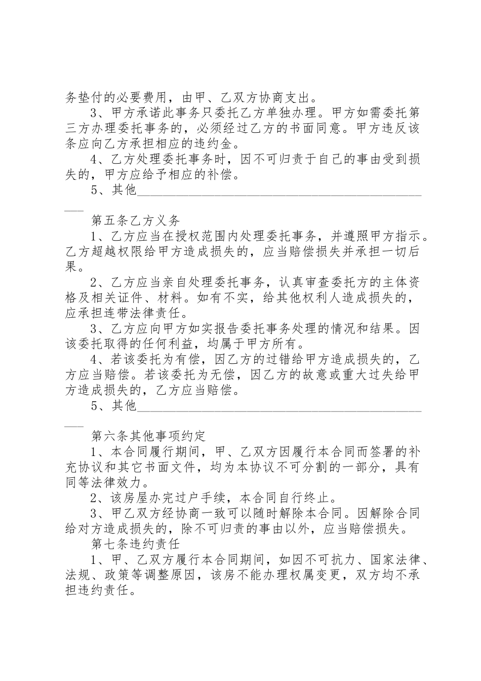 房屋公证委托书范本3篇_第2页