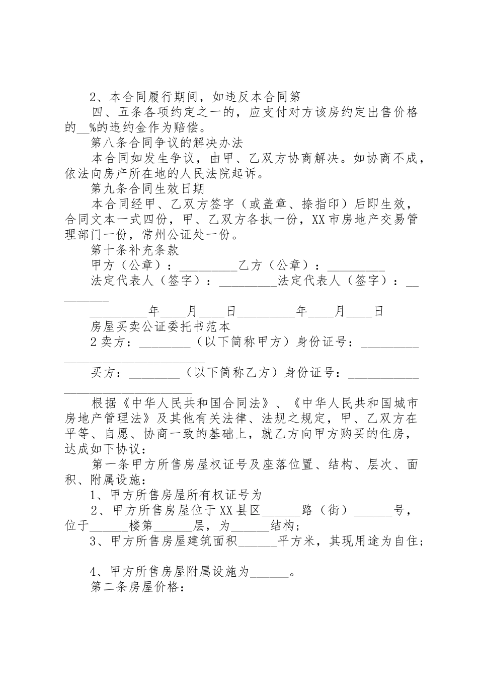 房屋公证委托书范本3篇_第3页