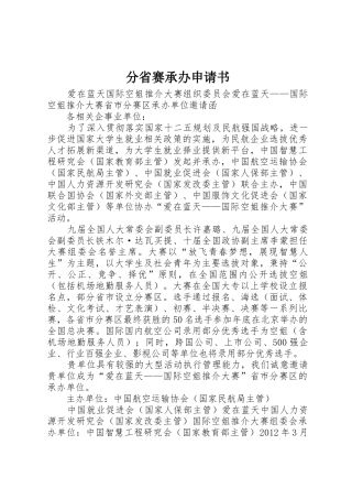 分省赛承办申请书