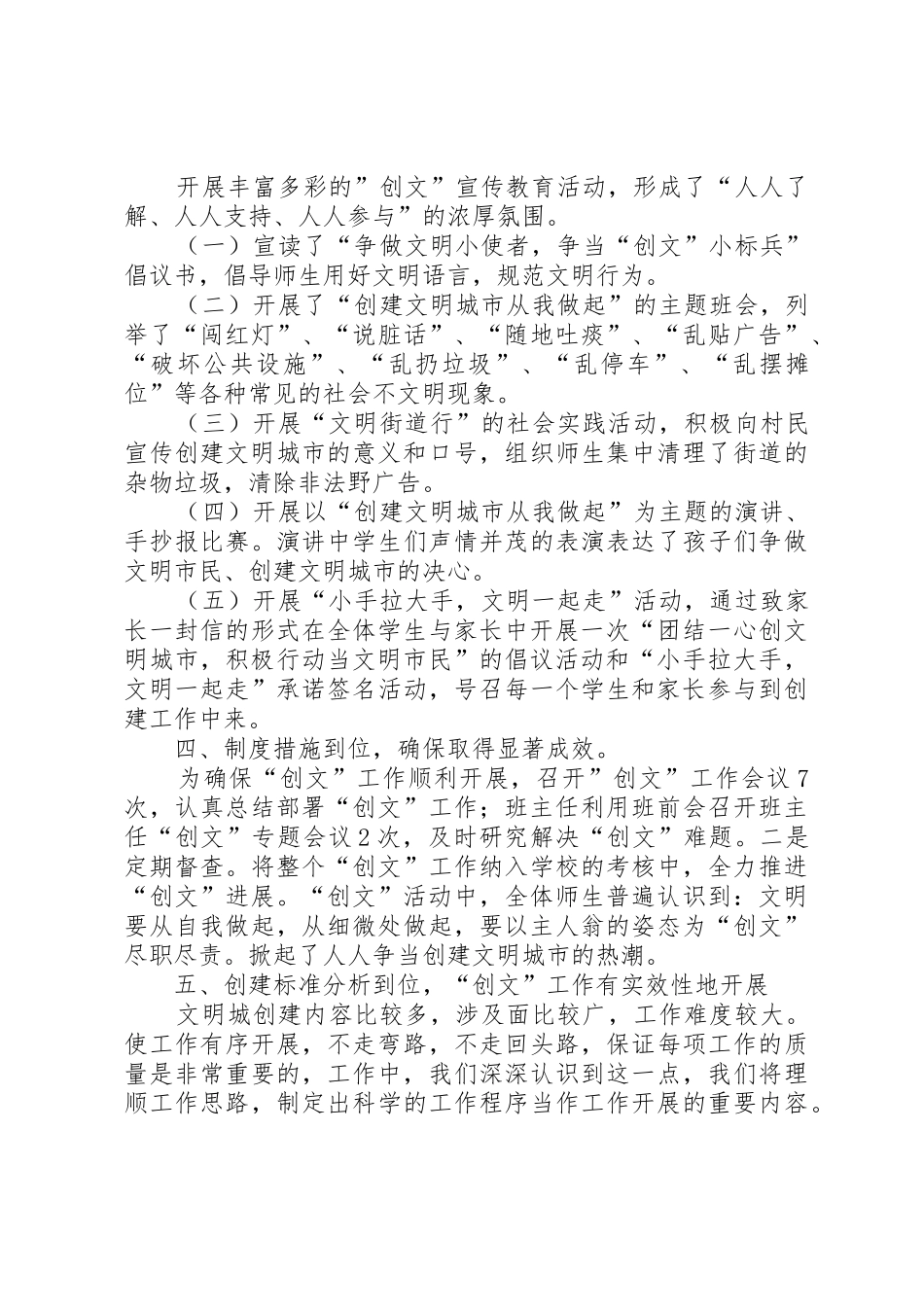 丰都中心小学XX年创建全国文明城市工作总结_第2页