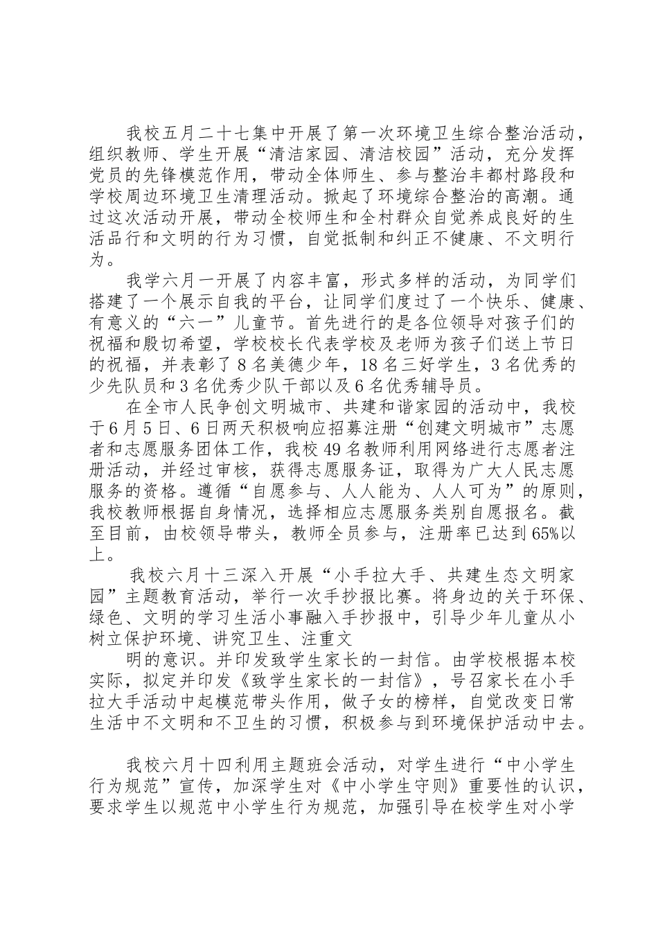 丰都中心小学XX年创建全国文明城市工作总结_第3页