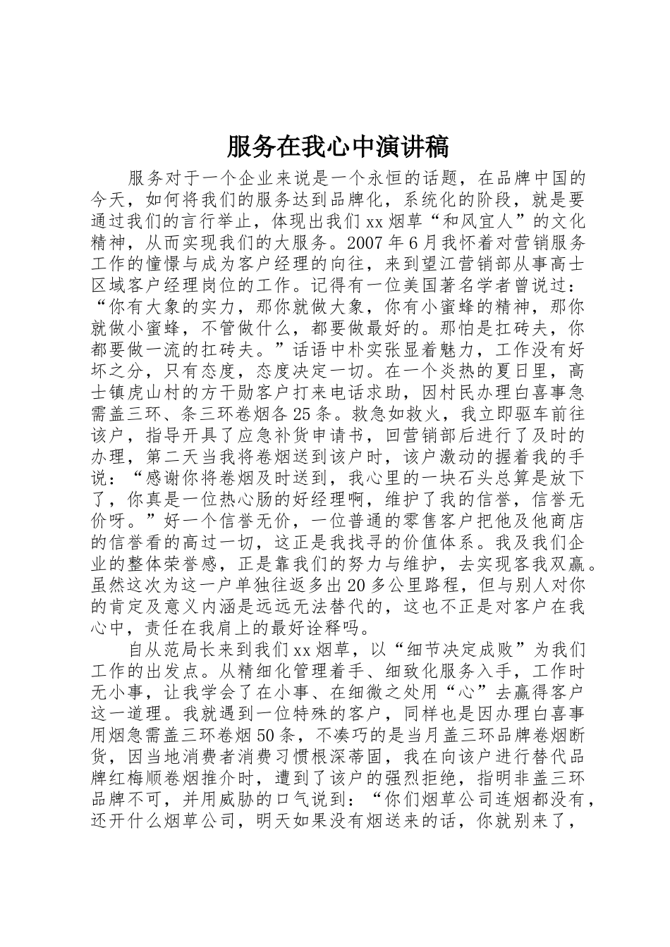 服务在我心中演讲稿_第1页