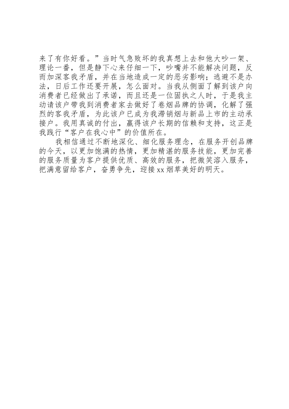 服务在我心中演讲稿_第2页