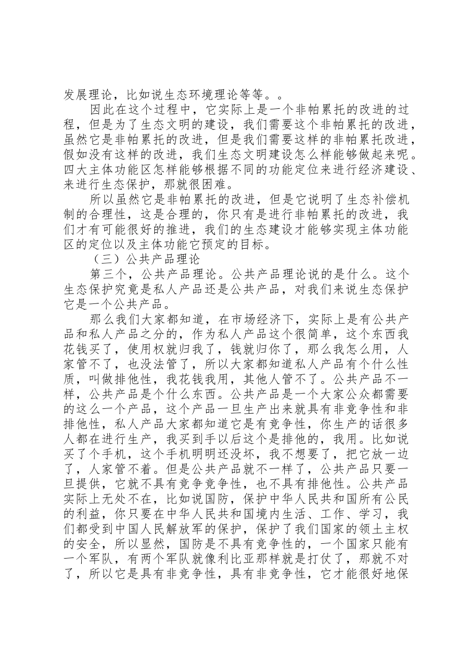 干部学习讲稿：生态补偿理论与实践探索(上)_第2页