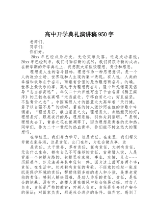 高中开学典礼演讲稿950字