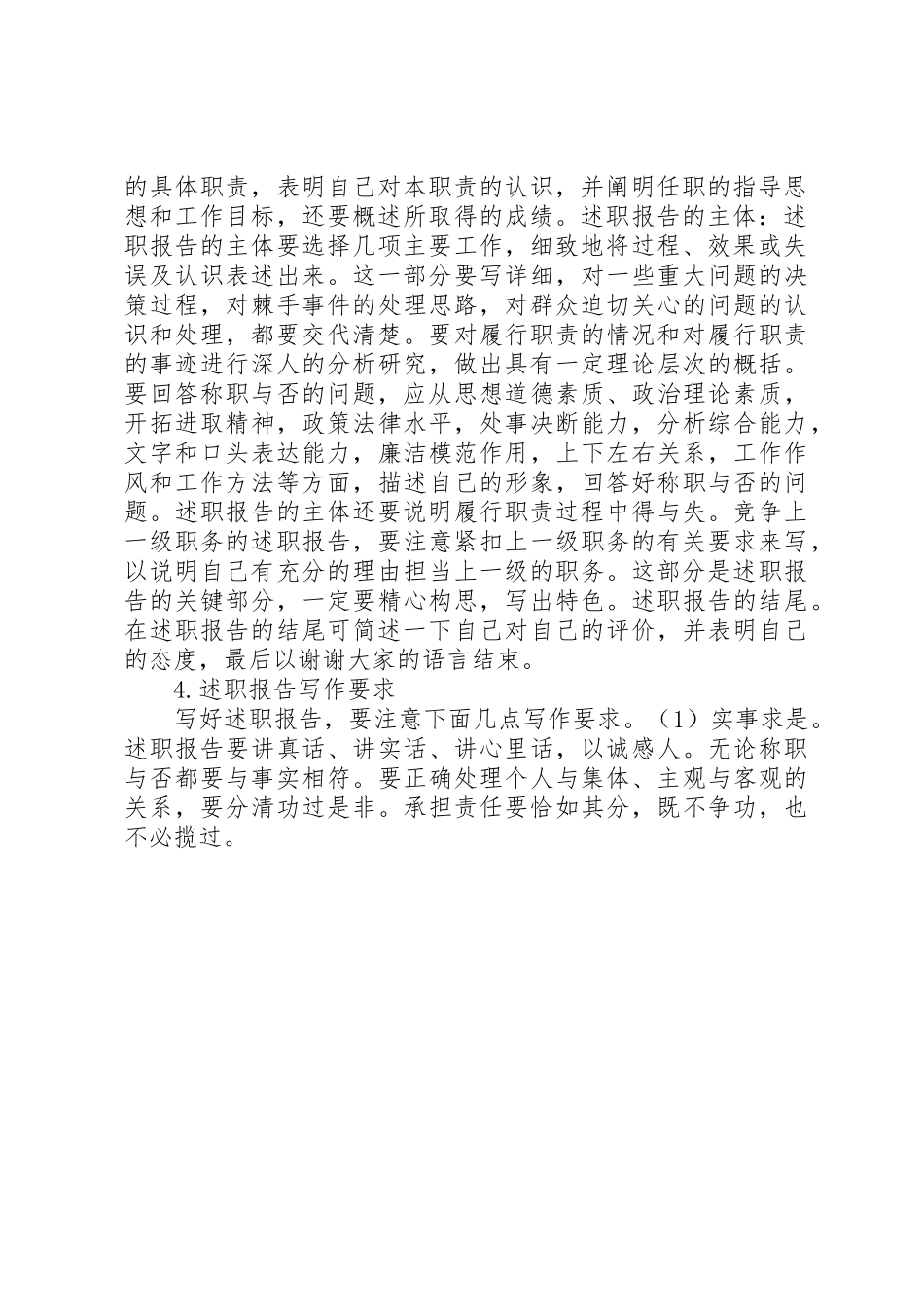 各种报告的格式_第2页