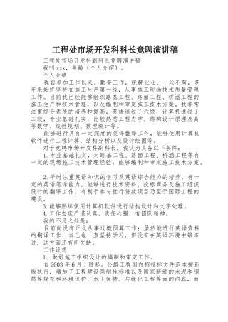 工程处市场开发科科长竟聘演讲稿