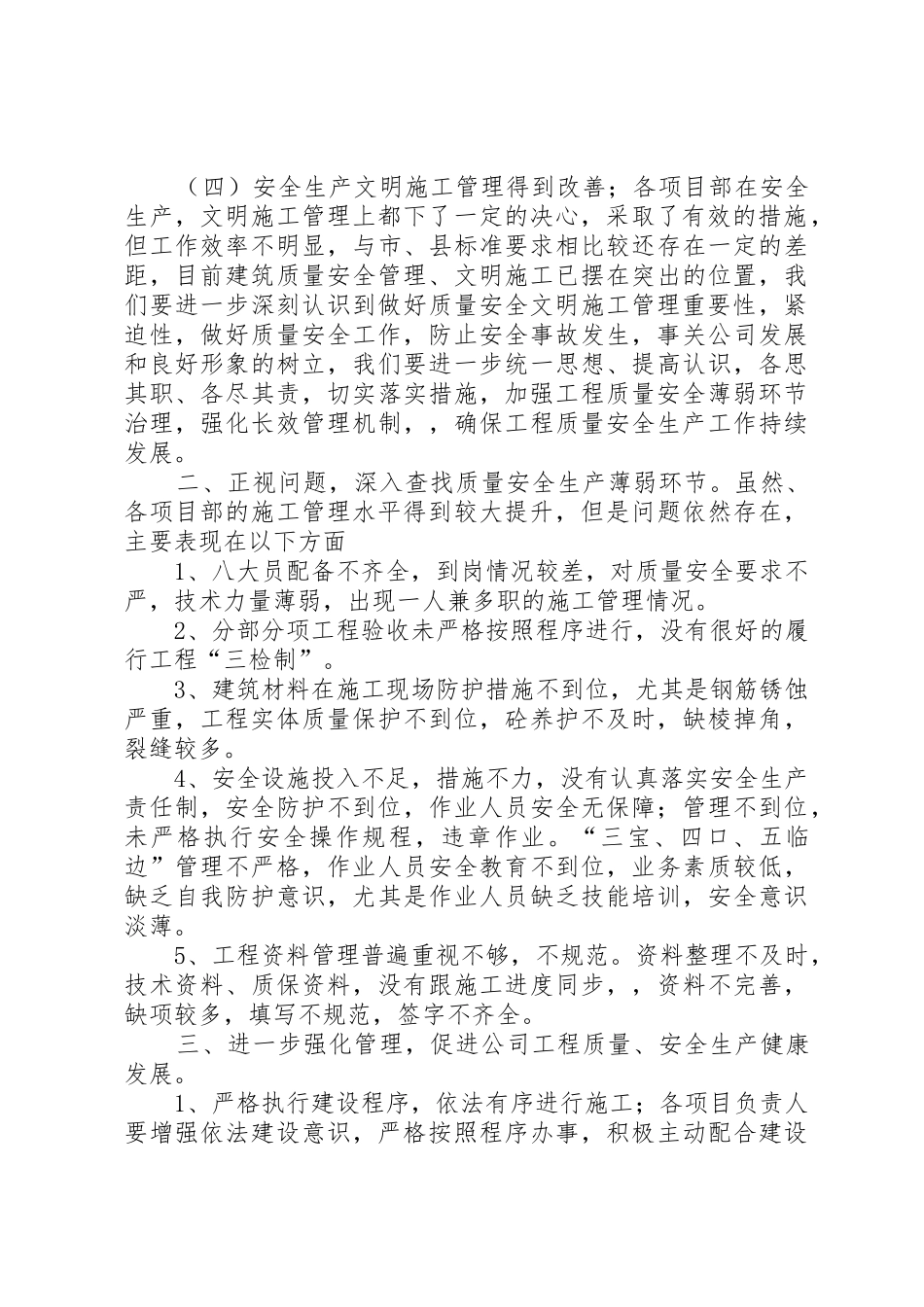 工程质量会议讲话稿_第2页