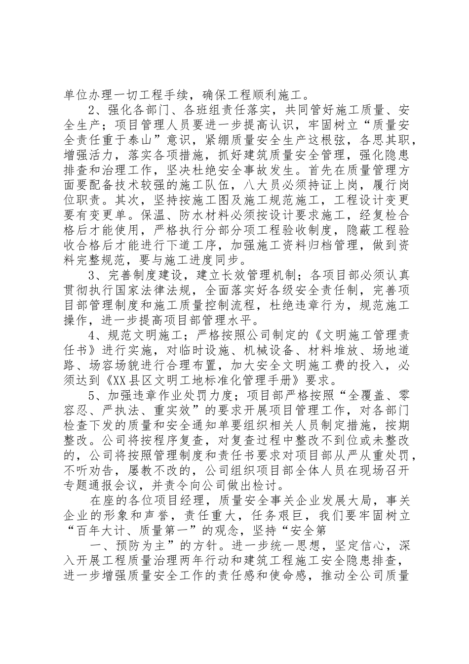 工程质量会议讲话稿_第3页