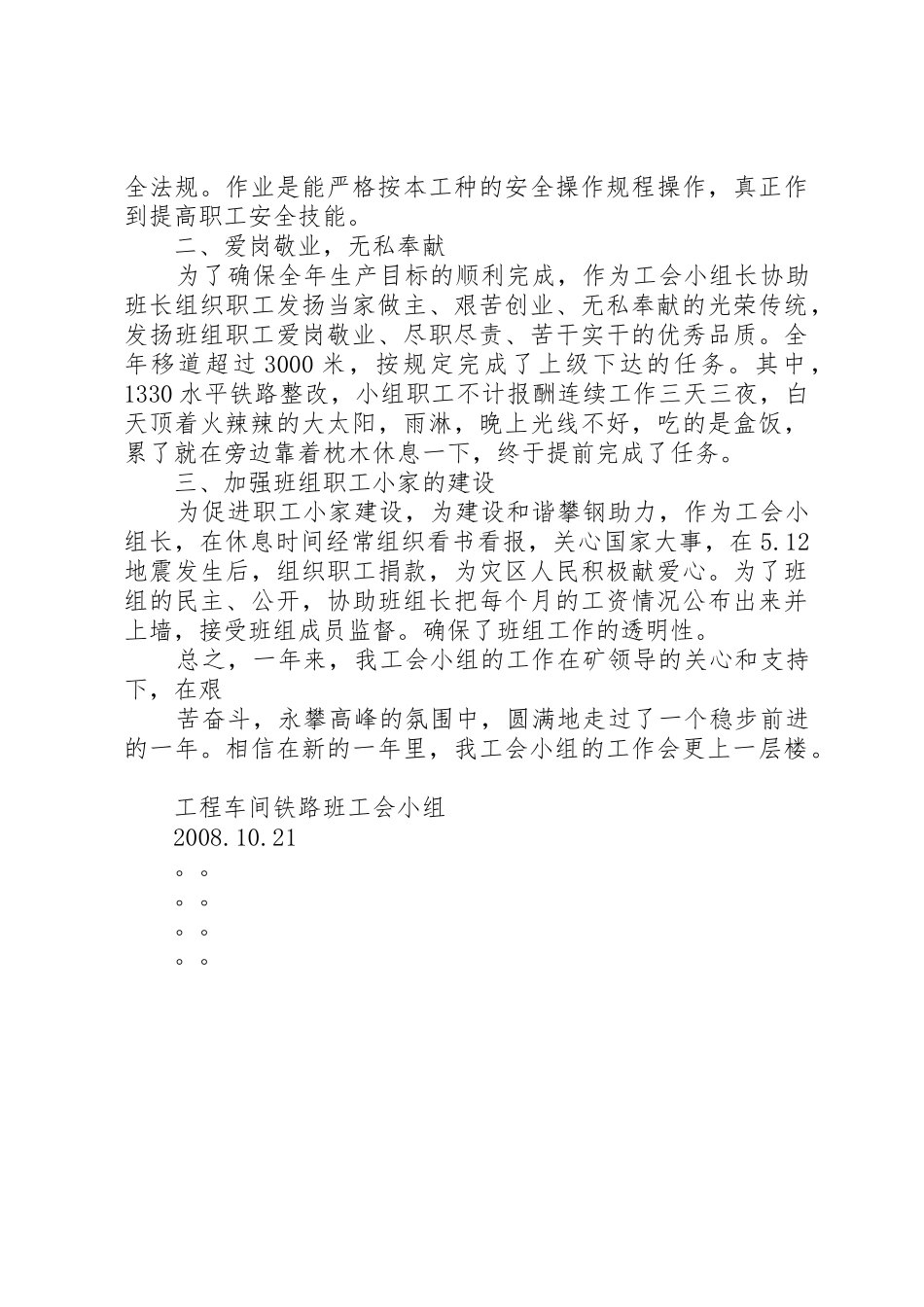 工会小组长年度工作心得_第2页