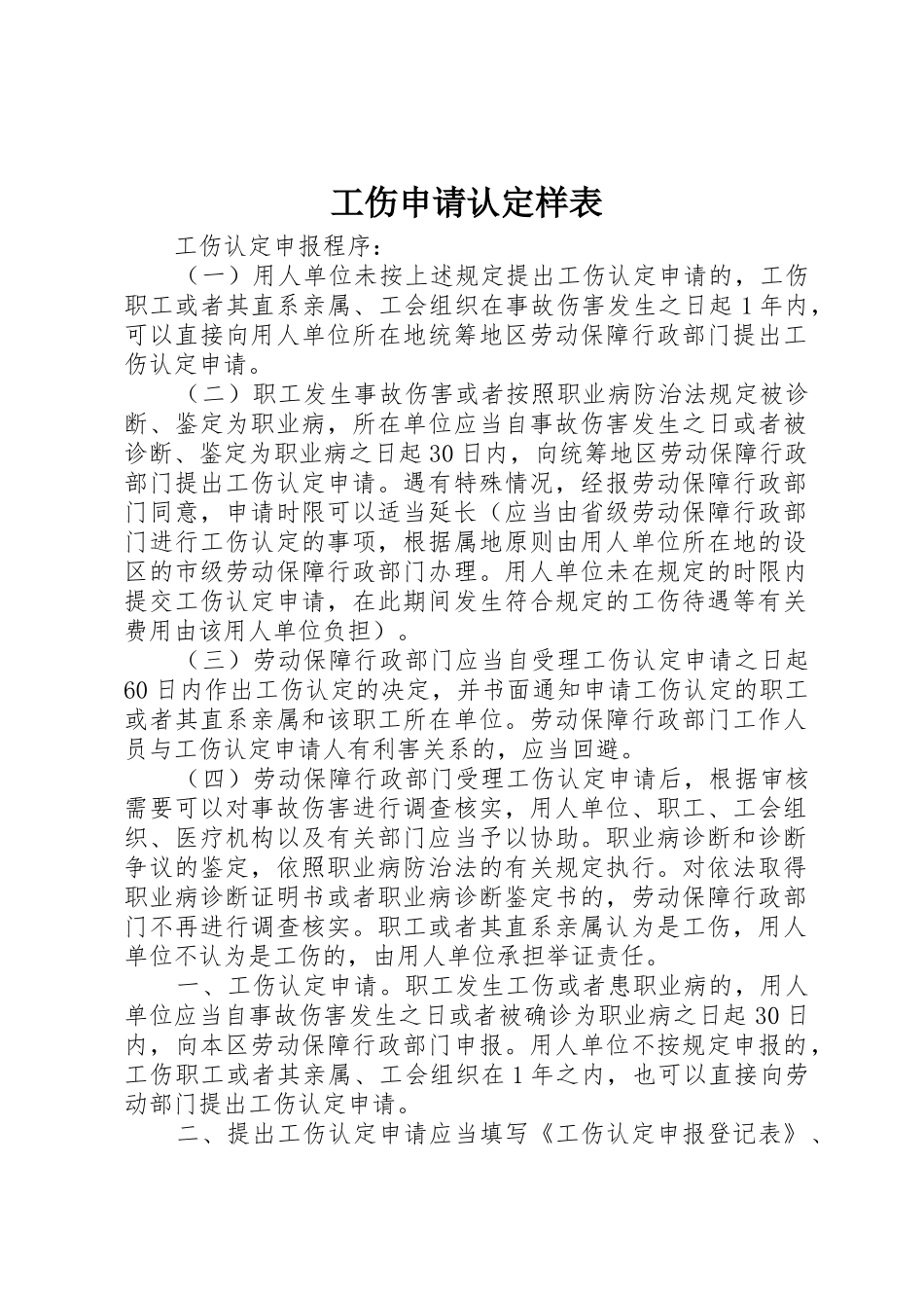 工伤申请认定样表_1_第1页