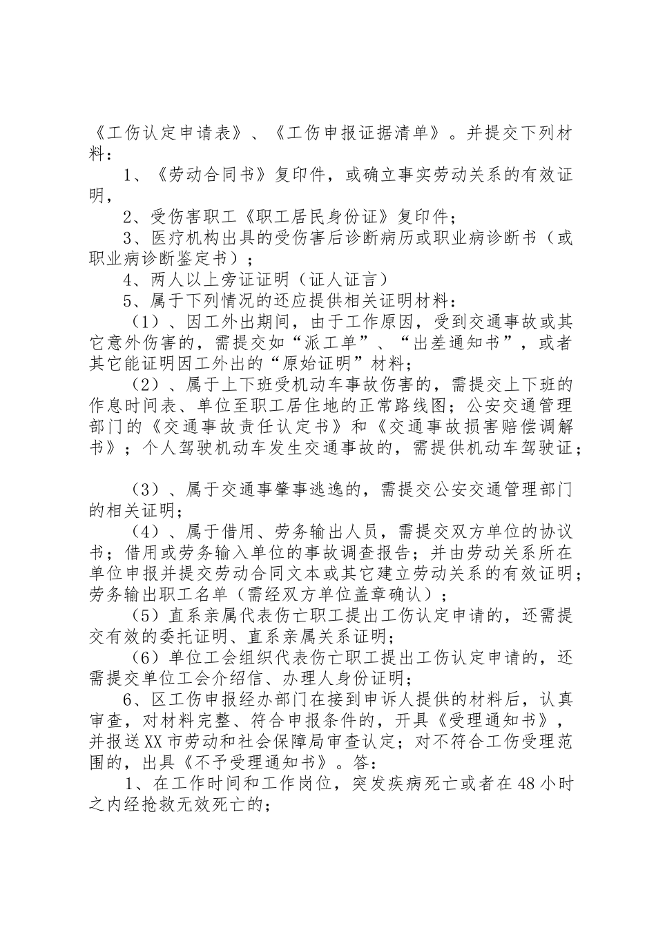 工伤申请认定样表_1_第2页