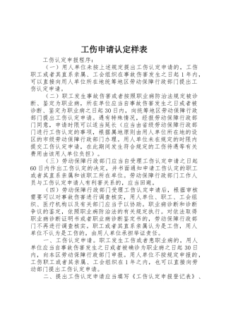 工伤申请认定样表_1