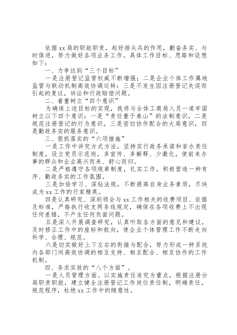 工商局局长竞争上岗演讲稿_第2页