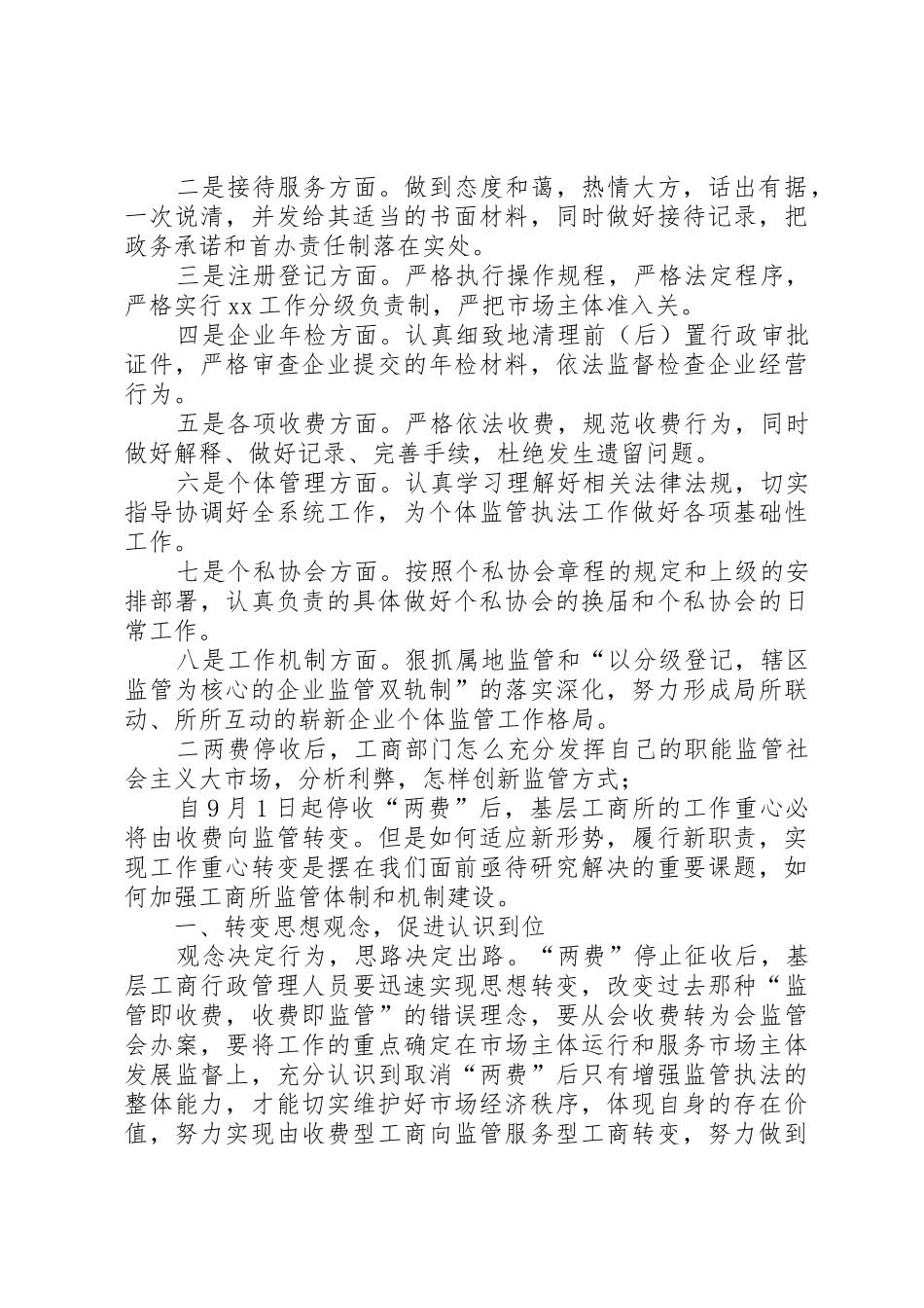 工商局局长竞争上岗演讲稿_第3页