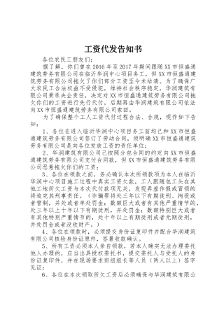 工资代发告知书