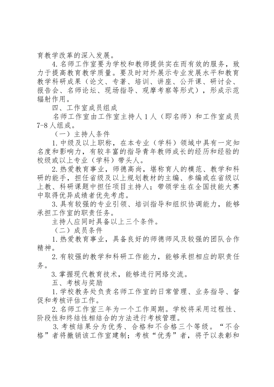 工作室管理办法_第2页