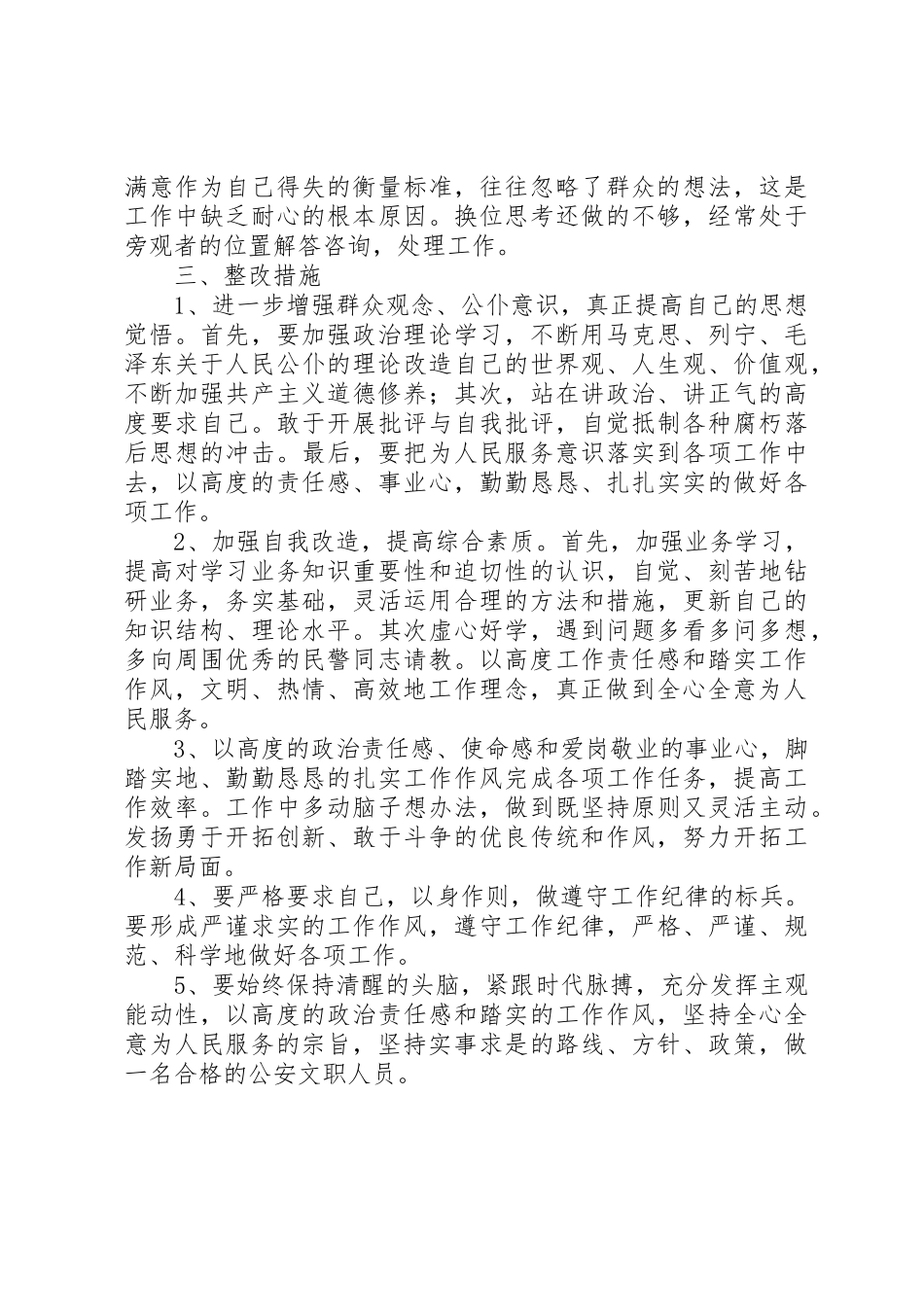 公安文职自查范文合集_第2页