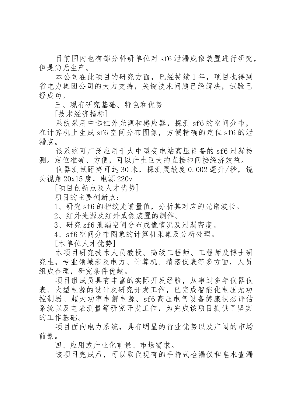 公司科技攻关计划项目可行性报告_第2页