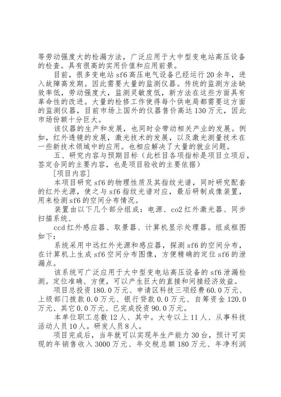 公司科技攻关计划项目可行性报告_第3页