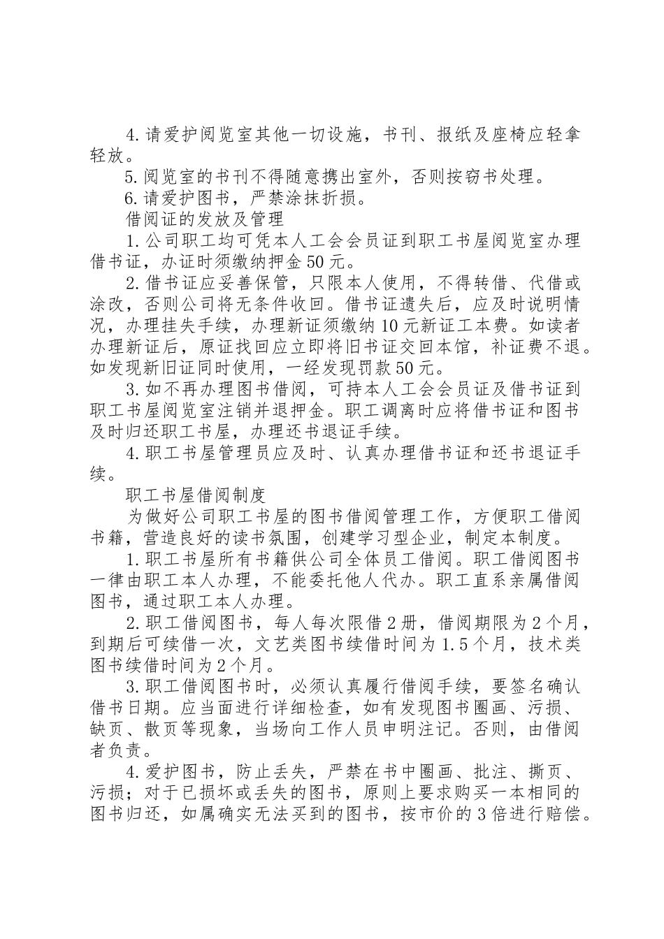 公司职工书屋借阅制度_第2页