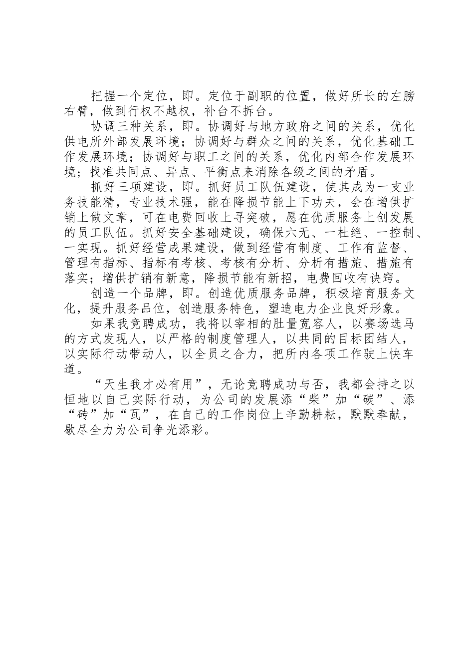 供电所副所长竞聘演讲稿_第2页