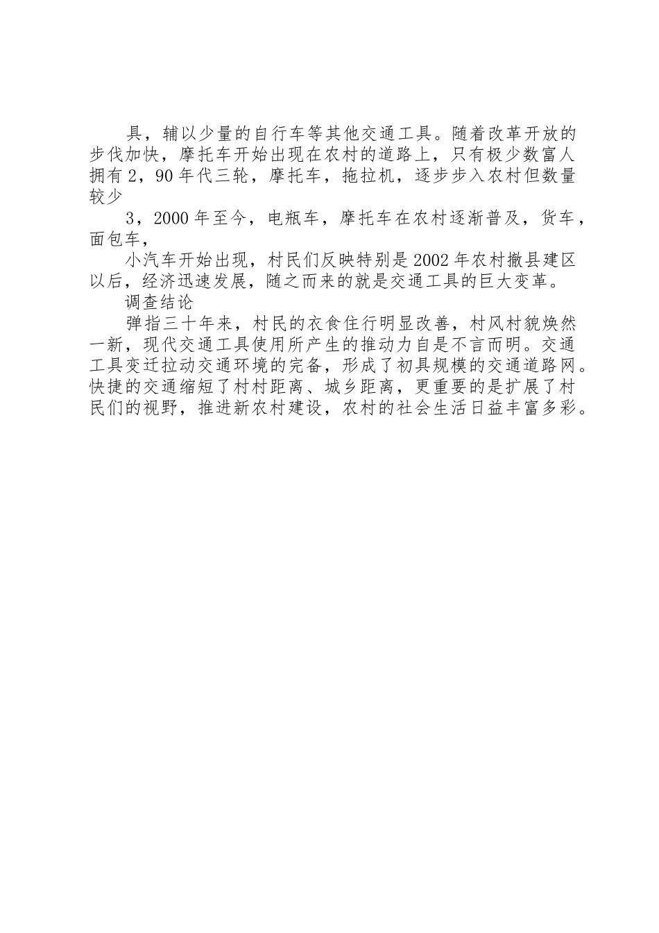 购买一辆交通工具报告[五篇]_第2页