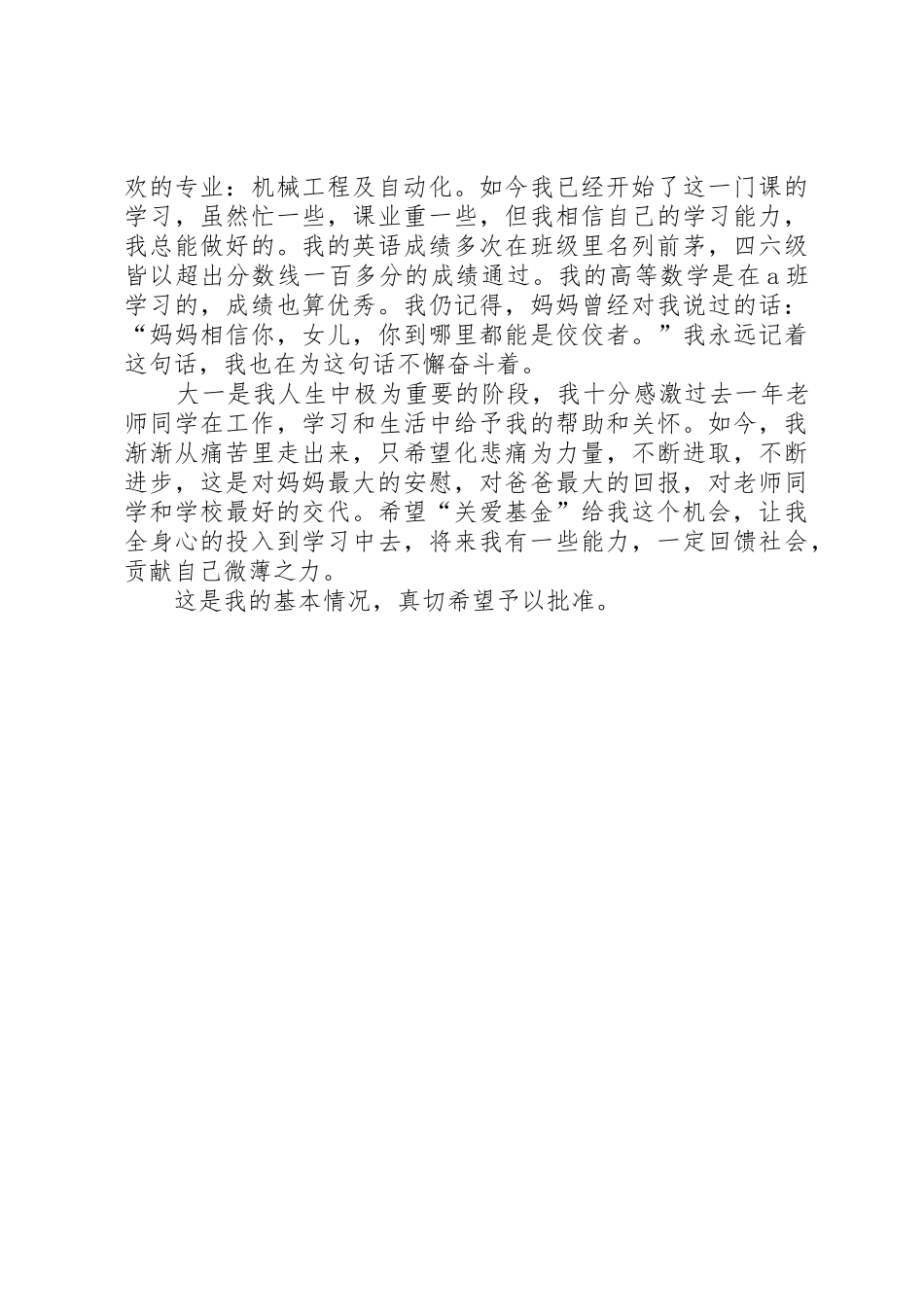 关爱基金申请书_第2页