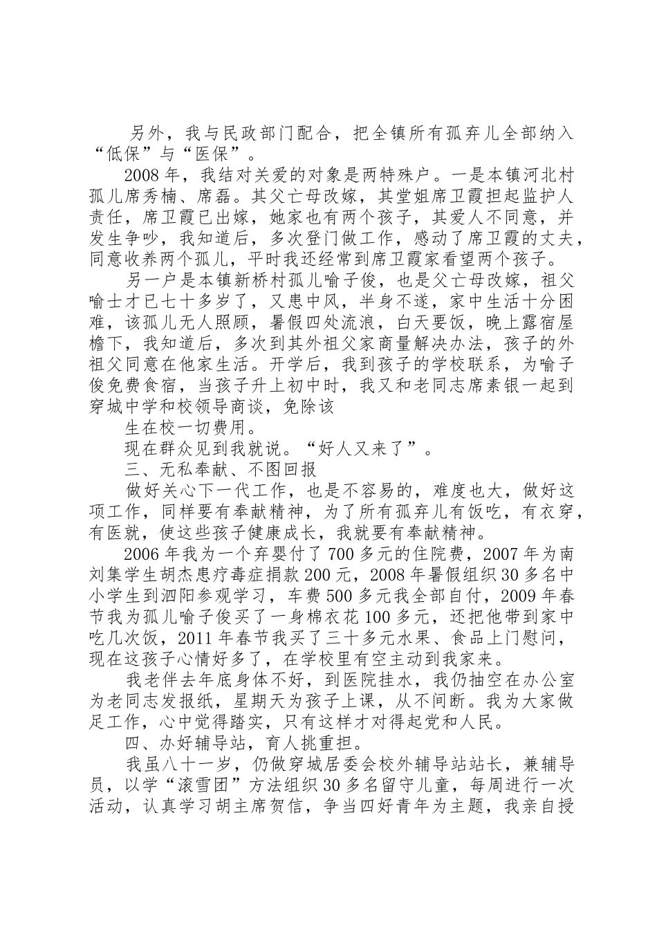 关心下一代发言稿_第2页