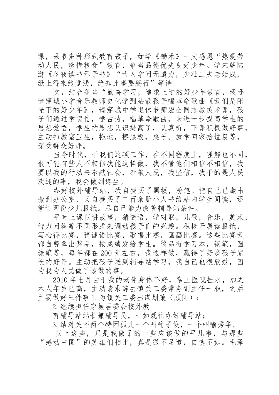 关心下一代发言稿_第3页