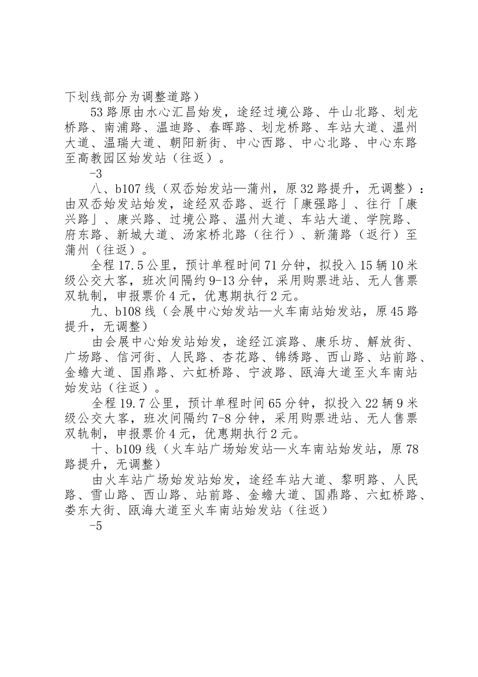 关于办理689台公交车营运证的请示_第2页
