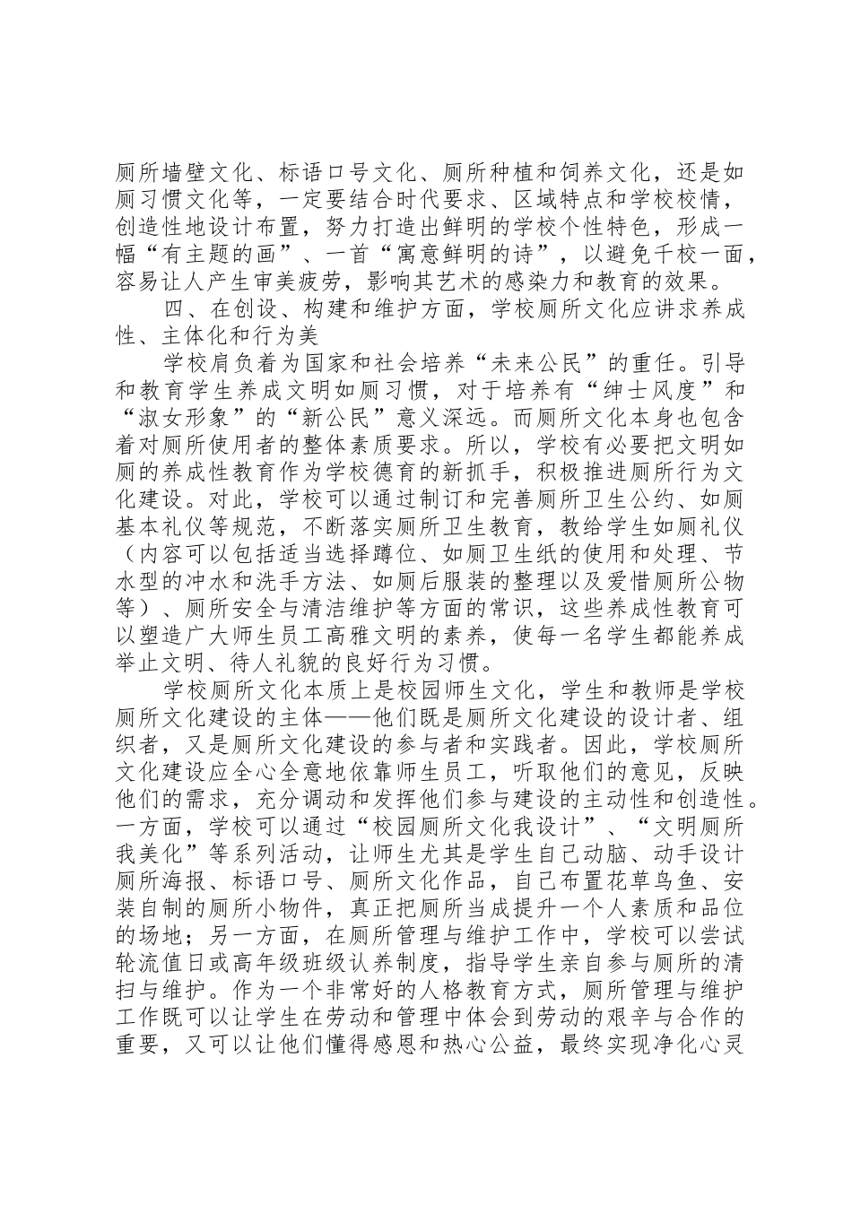 关于厕所建设的报告_第3页