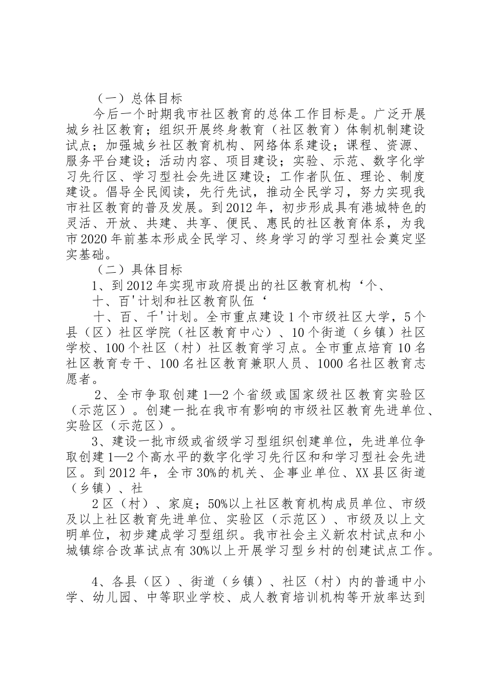 关于成立XX市社区大学的请示报告_第2页